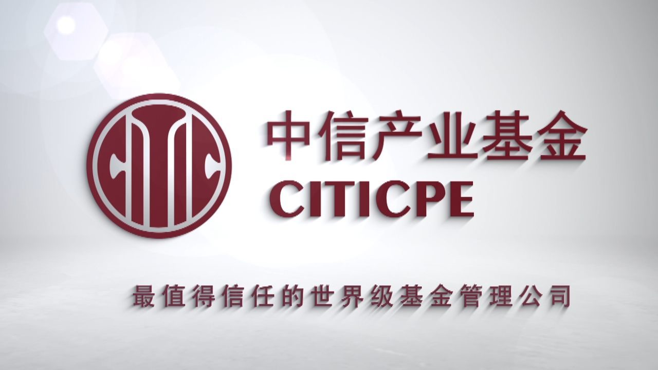 中信産業基金宣傳片